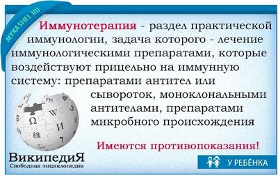иммунотерапия