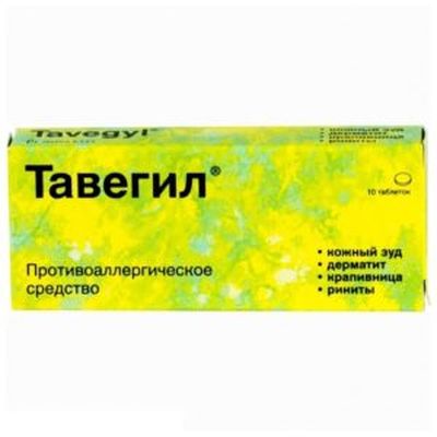 тавегил