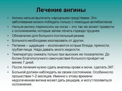 лечить ангину