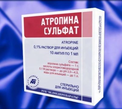 Атропин