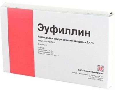 Эуфиллин