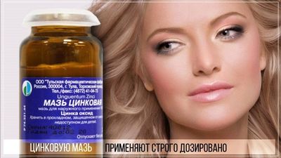 Рекомендации по применению цинковой мази