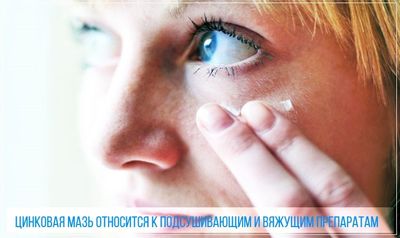 Цинковая мазь принадлежит к группе вяжущих и подсушивающих медикаментов
