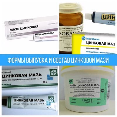Цинковая мазь: состав и форма выпуска