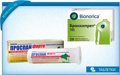 проспан и бронхипрет