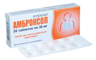 Амброксол