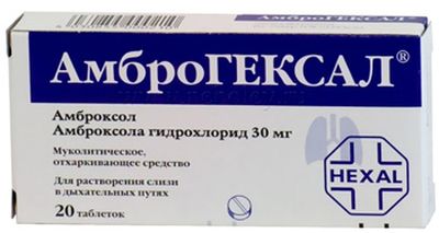 Амброгексал от кашля