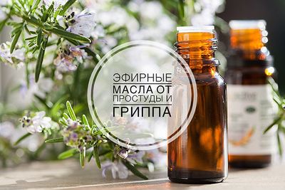 Эфирные масла от простуды