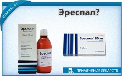 эреспал для сравнения возьмем