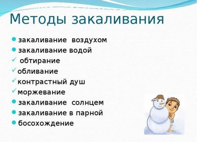 способы закаливания