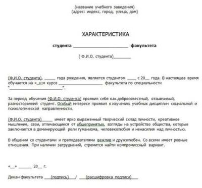 Характеристика с места обучения