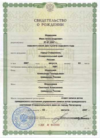 Документ, подтверждающий личность ребенка.
