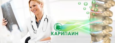 карипаин