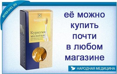 куркума от кашля рецепт
