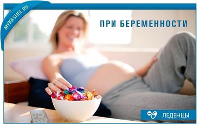 какие леденцы можно при беременности и лактации