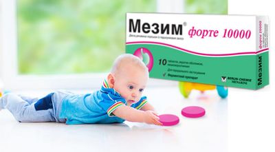 Мезим детям