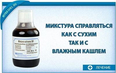 справляться как с сухим так и с влажным кашлем