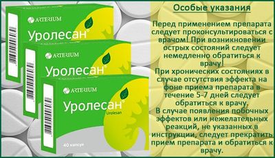 Уролесан