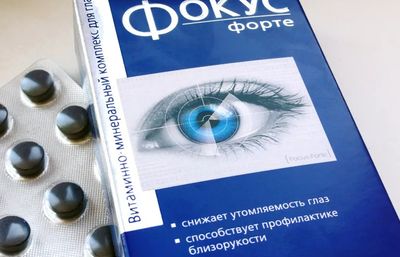 Фокус капсулы для глаз