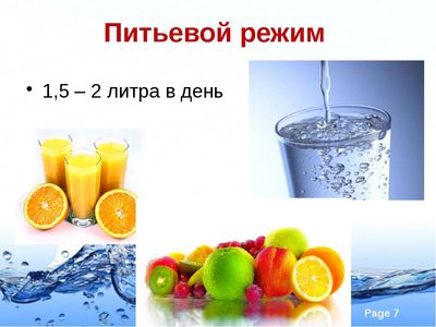 питьевой режим