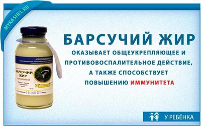 барсучий жир при остаточном кашле у малыша