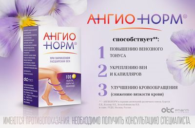 «Ангионорм»