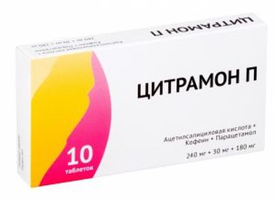 Цитрамон