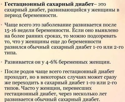 Гестационный сахарный диабет