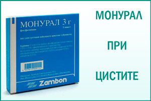Препарат Монурал