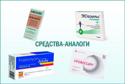 Альтернативные средства препарату Монурал