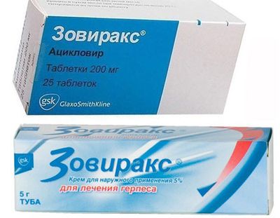 Зовиракс