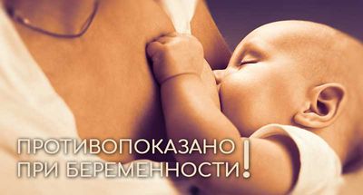 Средство нельзя использовать при беременности