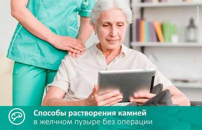 растворения камней в желчном пузыре