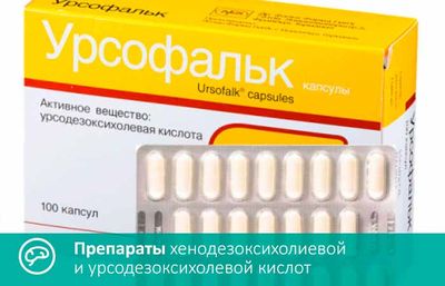 Растворение камней препаратами