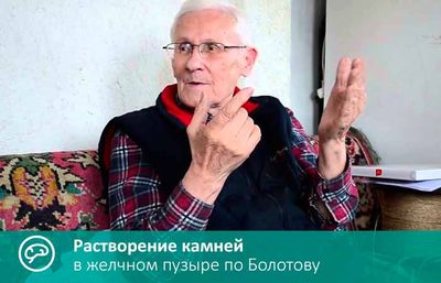 Растворение камней в желчном пузыре по Болотову