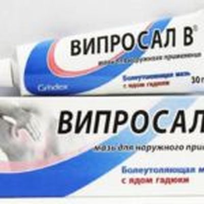 Випросал мазь
