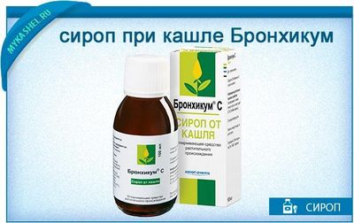 при кашле бронхикум