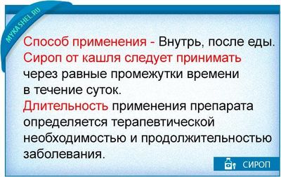 как правильно принимать сиропчик Бронхикум