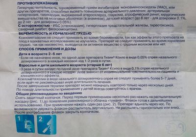 Инструкция по применению капель в нос Тизин
