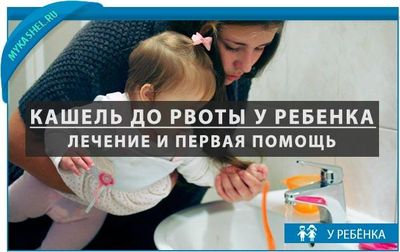 до рвоты у ребенка