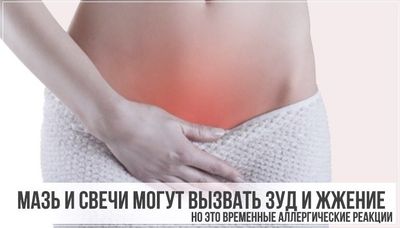 Аллергические реакции при нанесении Виферона