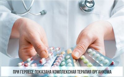 При герпесе болезнь мазями не одолеть
