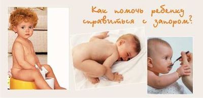 запор у грудничка