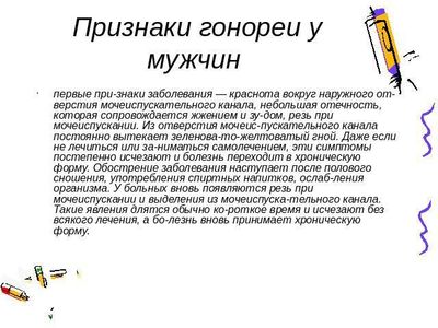 Жжение в члене при гонорее