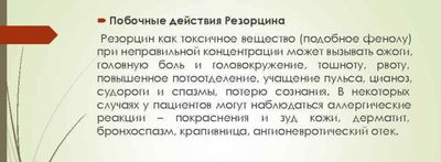 Побочка