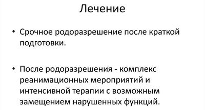 Лечение острого гепатоза