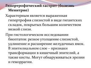 Гипертрофия слизистой оболочки желудка