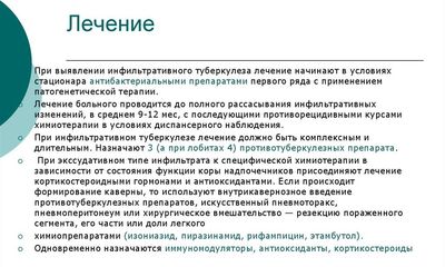 Лечение