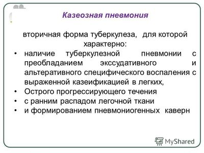 Казеозная пневмония