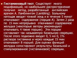 гистаминовая проба по Kay
